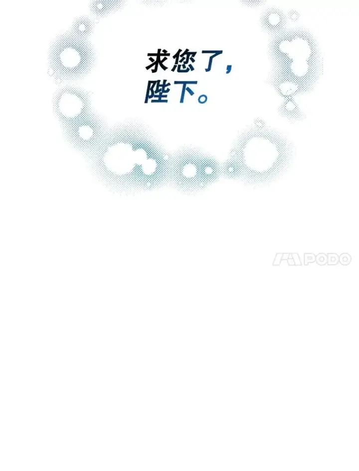 漫画《如何隐藏皇帝的孩子》78.寝前约定第34张图