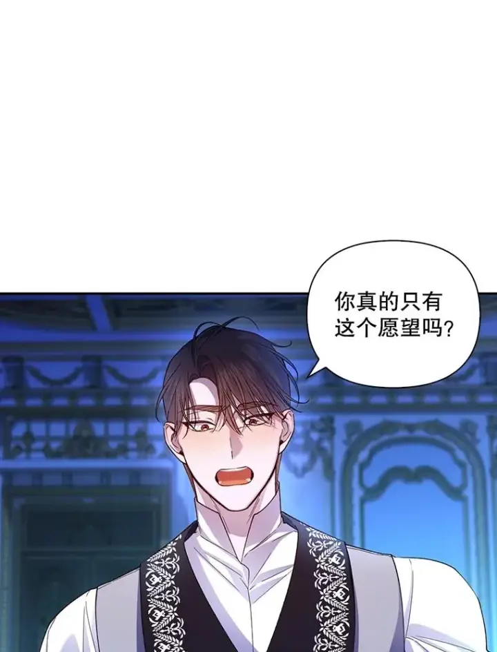漫画《如何隐藏皇帝的孩子》78.寝前约定第36张图