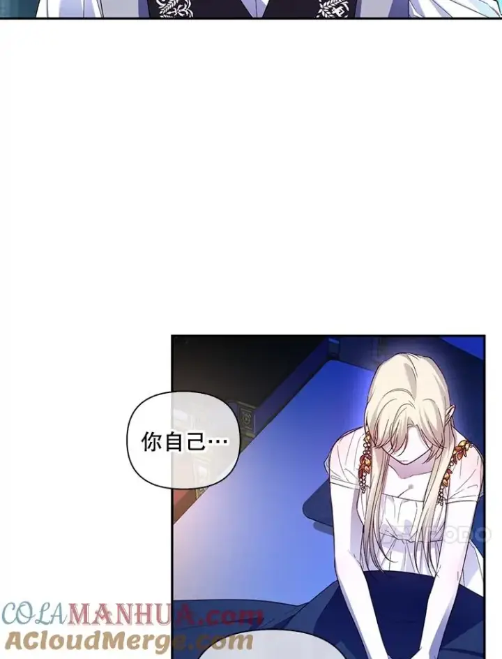 漫画《如何隐藏皇帝的孩子》78.寝前约定第37张图
