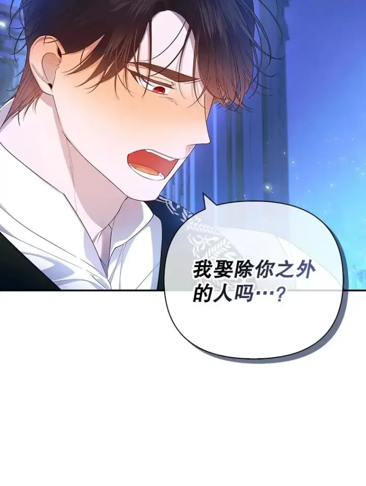 漫画《如何隐藏皇帝的孩子》78.寝前约定第39张图