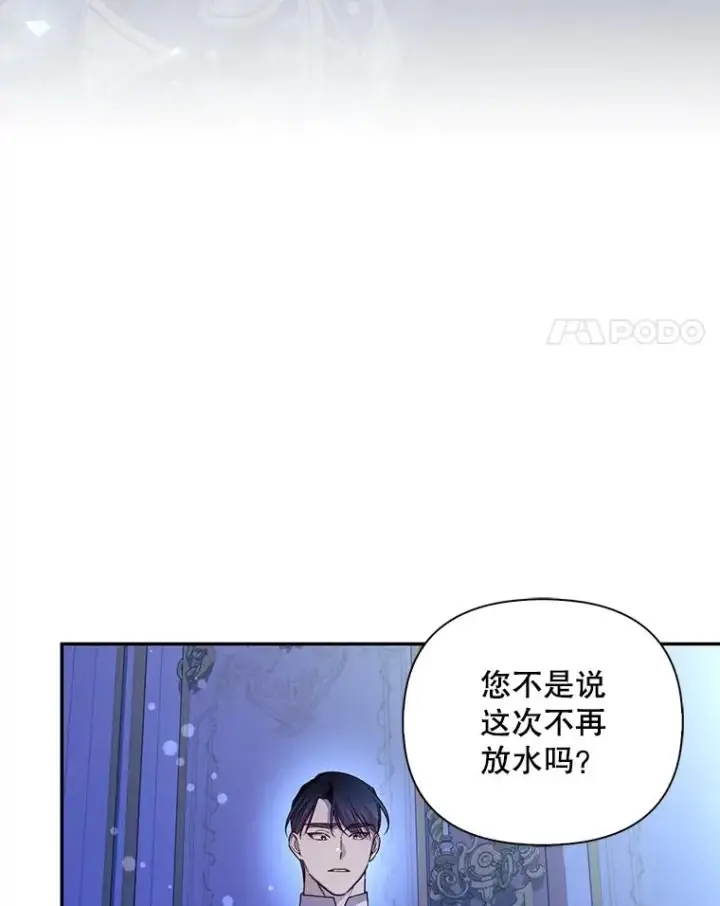 漫画《如何隐藏皇帝的孩子》78.寝前约定第4张图