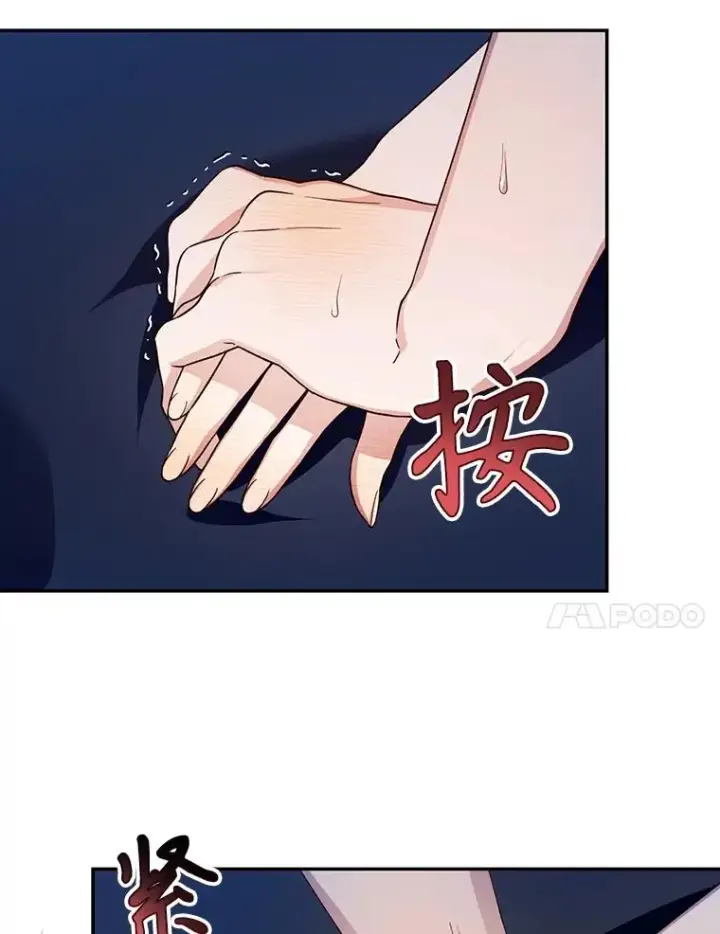 漫画《如何隐藏皇帝的孩子》78.寝前约定第47张图