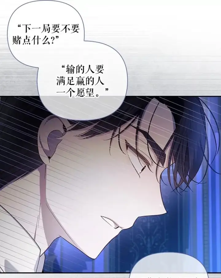 漫画《如何隐藏皇帝的孩子》78.寝前约定第6张图