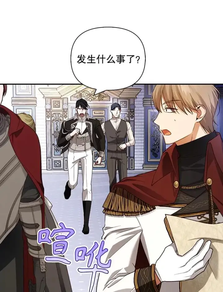 漫画《如何隐藏皇帝的孩子》78.寝前约定第63张图