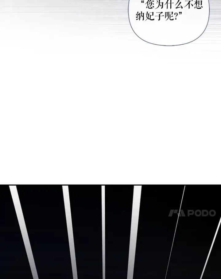 漫画《如何隐藏皇帝的孩子》78.寝前约定第7张图
