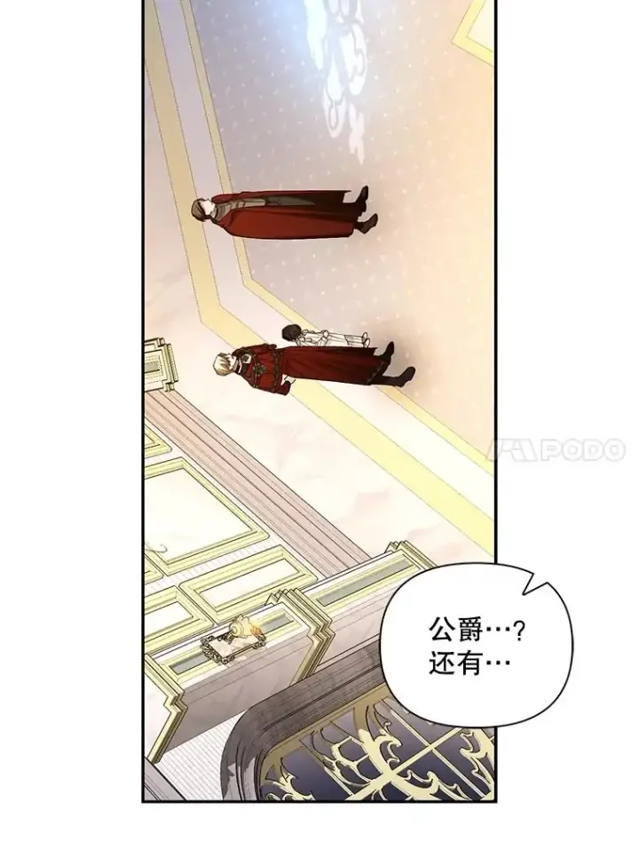 漫画《如何隐藏皇帝的孩子》78.寝前约定第70张图