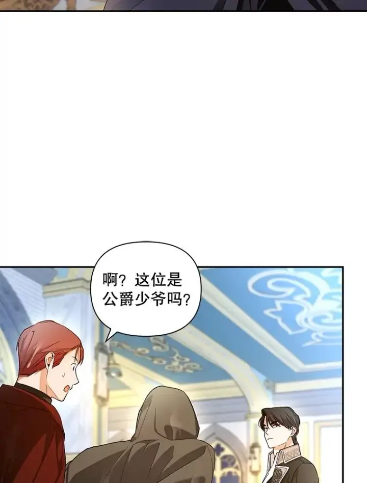 漫画《如何隐藏皇帝的孩子》78.寝前约定第75张图