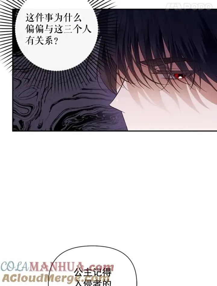 漫画《如何隐藏皇帝的孩子》78.寝前约定第77张图