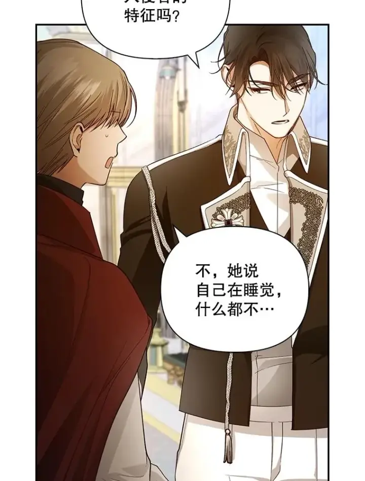 漫画《如何隐藏皇帝的孩子》78.寝前约定第78张图