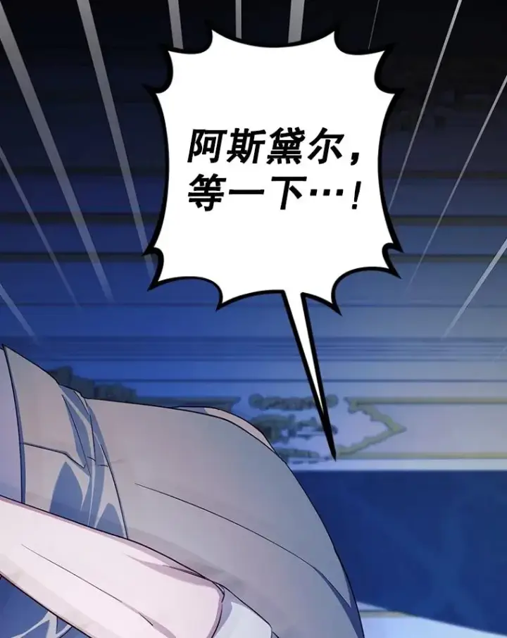 漫画《如何隐藏皇帝的孩子》78.寝前约定第8张图