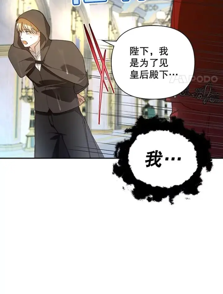 漫画《如何隐藏皇帝的孩子》78.寝前约定第80张图