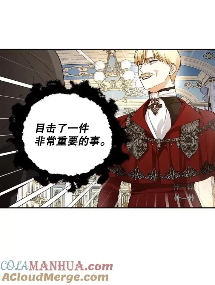 漫画《如何隐藏皇帝的孩子》78.寝前约定第81张图