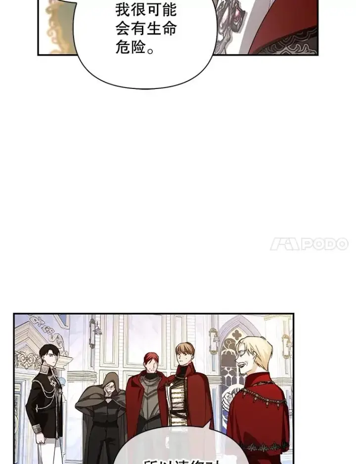 漫画《如何隐藏皇帝的孩子》78.寝前约定第83张图