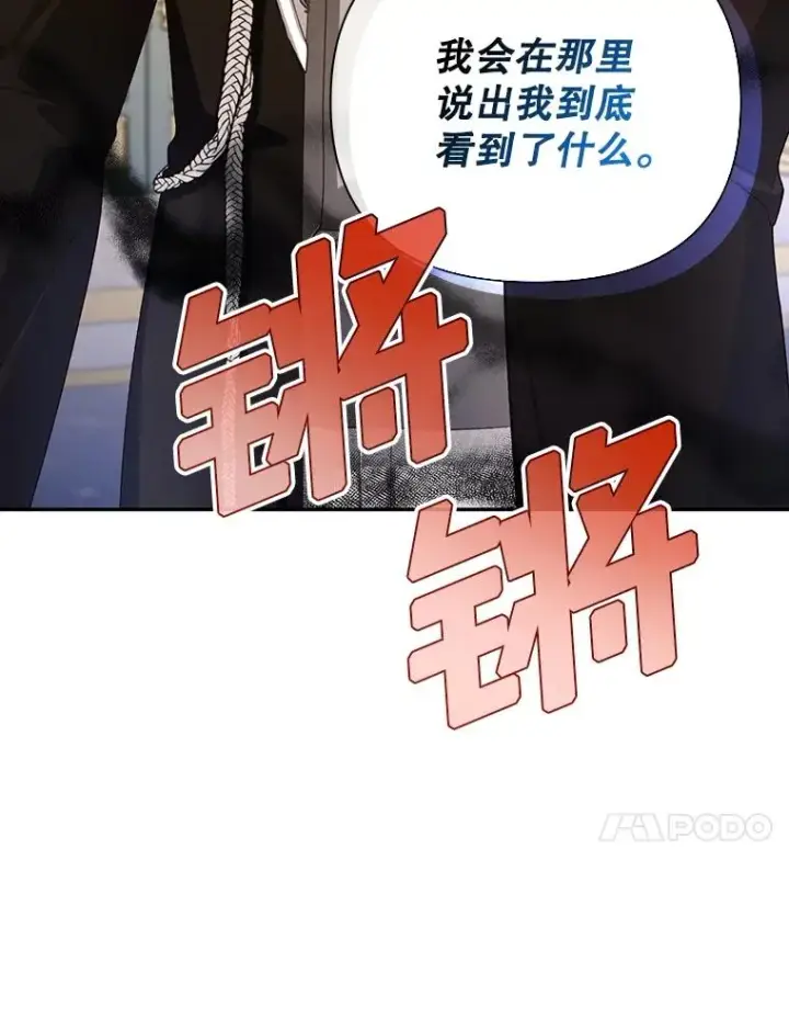 漫画《如何隐藏皇帝的孩子》78.寝前约定第86张图