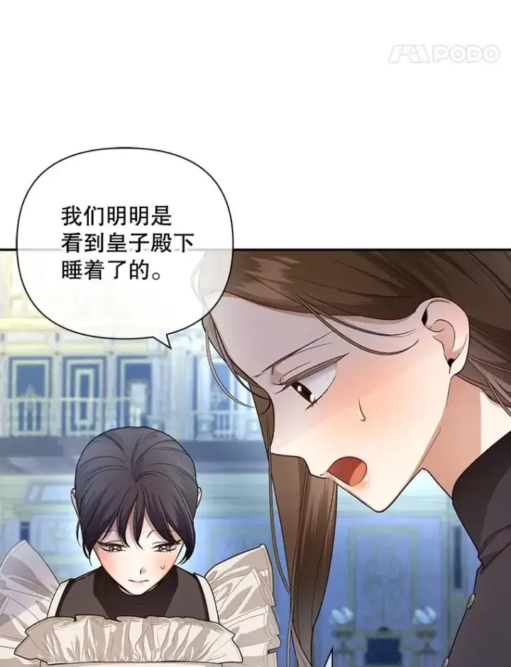 漫画《如何隐藏皇帝的孩子》78.寝前约定第90张图
