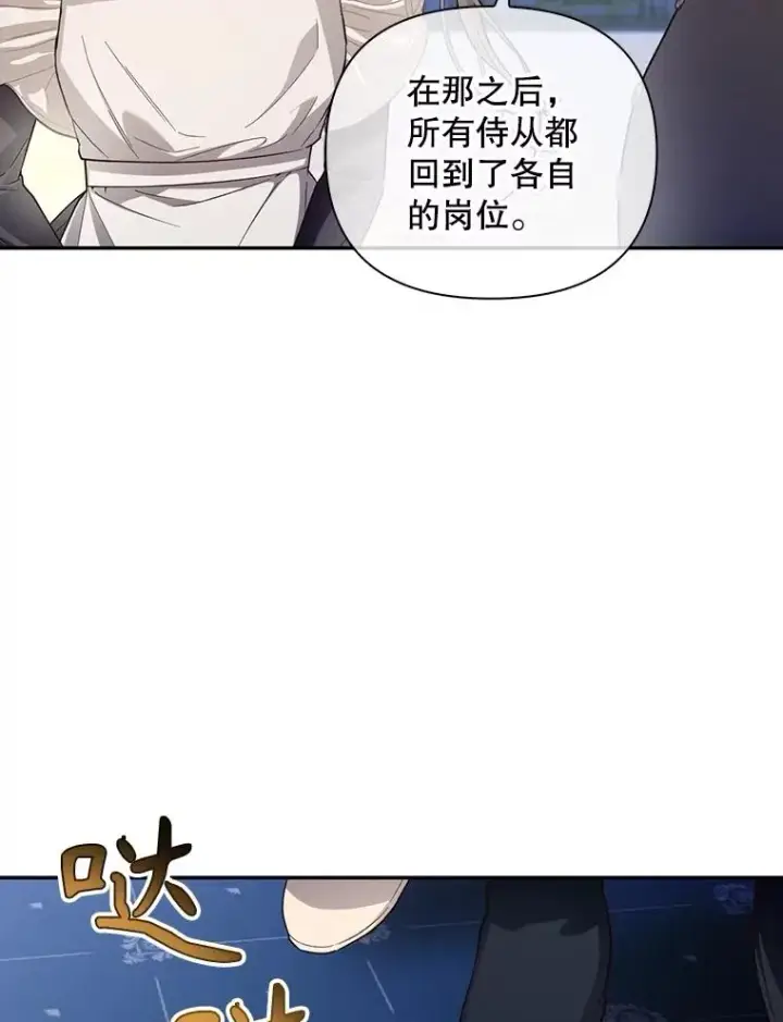 漫画《如何隐藏皇帝的孩子》78.寝前约定第91张图