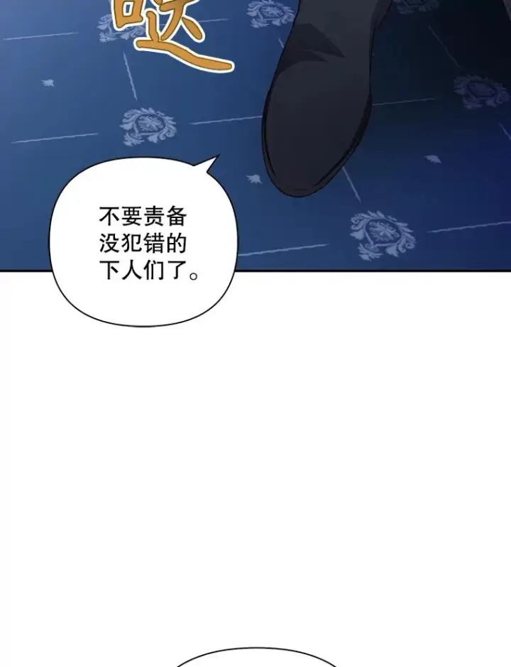 漫画《如何隐藏皇帝的孩子》78.寝前约定第92张图