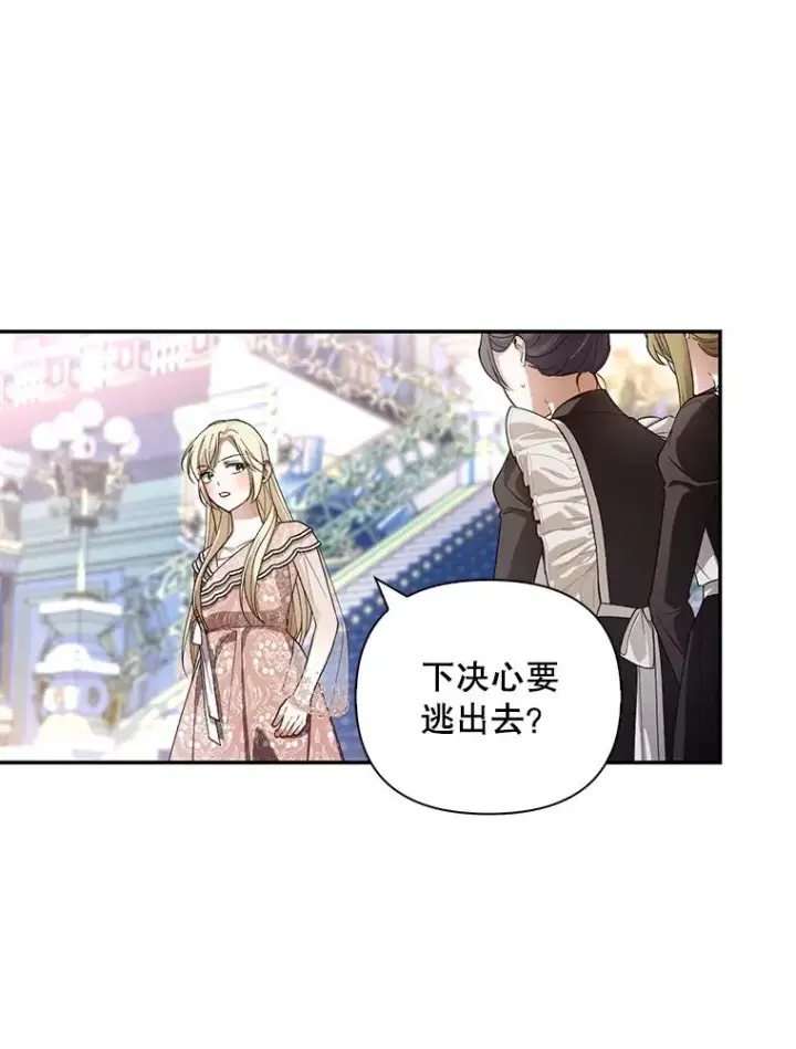 漫画《如何隐藏皇帝的孩子》78.寝前约定第95张图