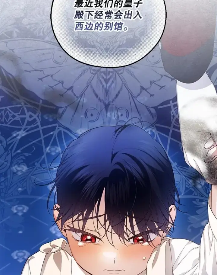 漫画《如何隐藏皇帝的孩子》78.寝前约定第99张图
