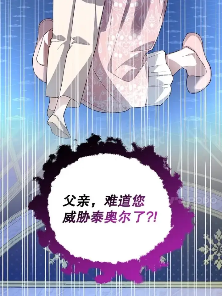 漫画《如何隐藏皇帝的孩子》79.按下决心第10张图