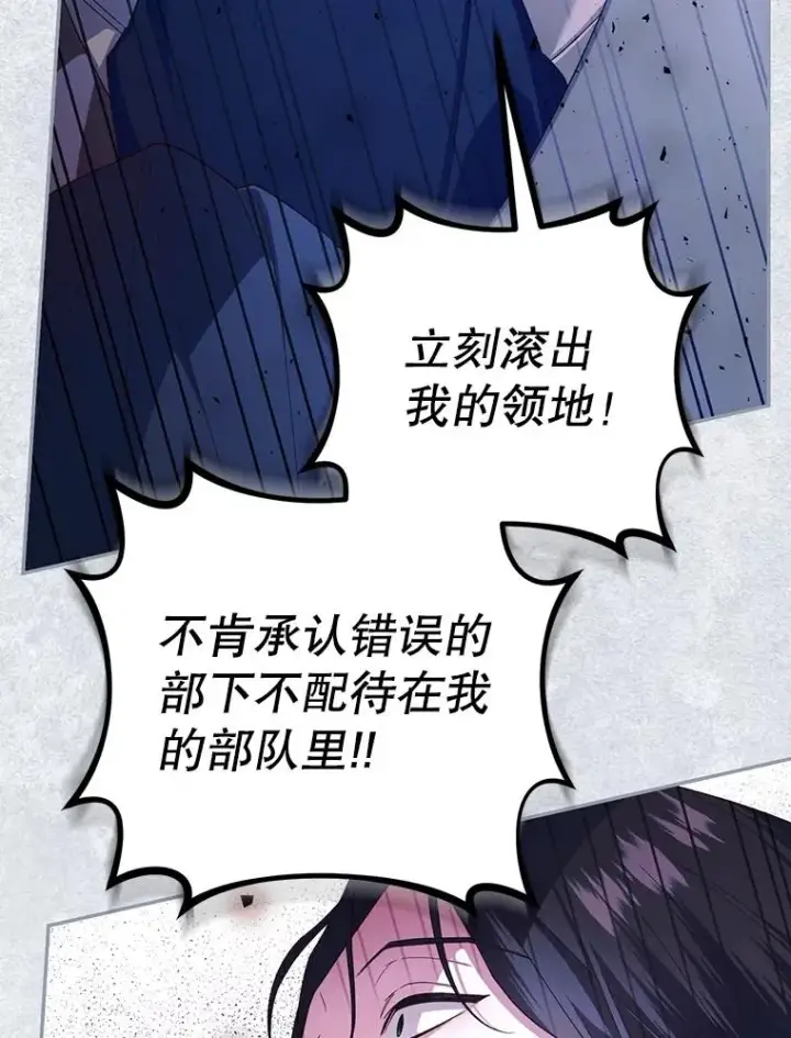 漫画《如何隐藏皇帝的孩子》79.按下决心第106张图