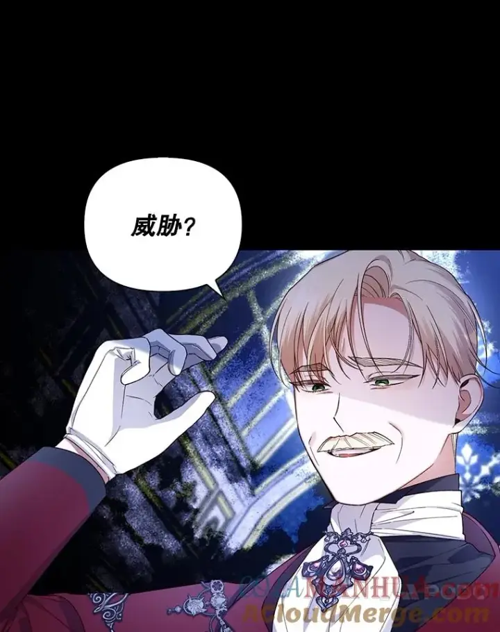 漫画《如何隐藏皇帝的孩子》79.按下决心第13张图