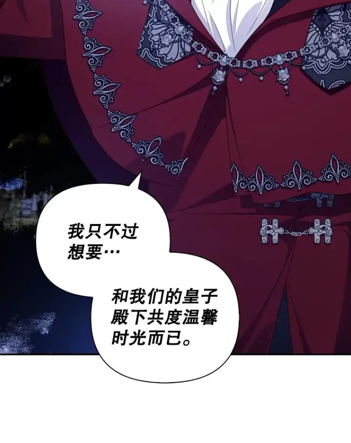 漫画《如何隐藏皇帝的孩子》79.按下决心第14张图