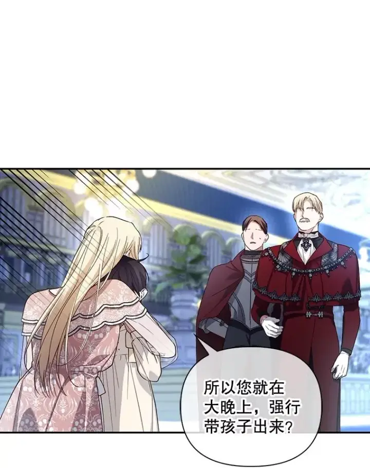 漫画《如何隐藏皇帝的孩子》79.按下决心第15张图
