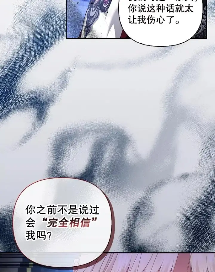 漫画《如何隐藏皇帝的孩子》79.按下决心第19张图
