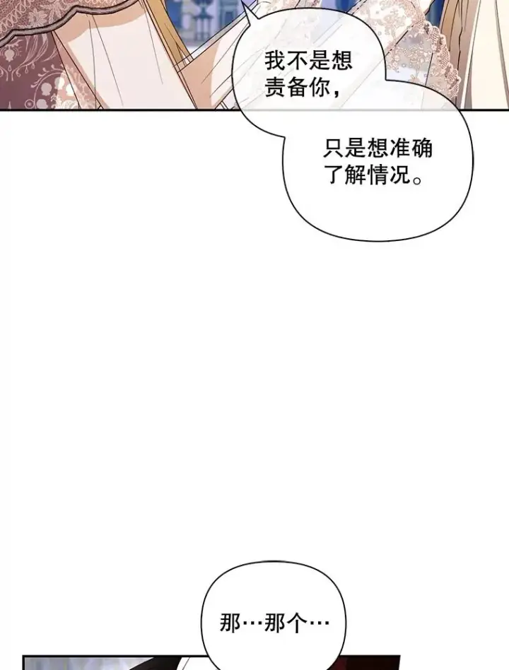 漫画《如何隐藏皇帝的孩子》79.按下决心第2张图