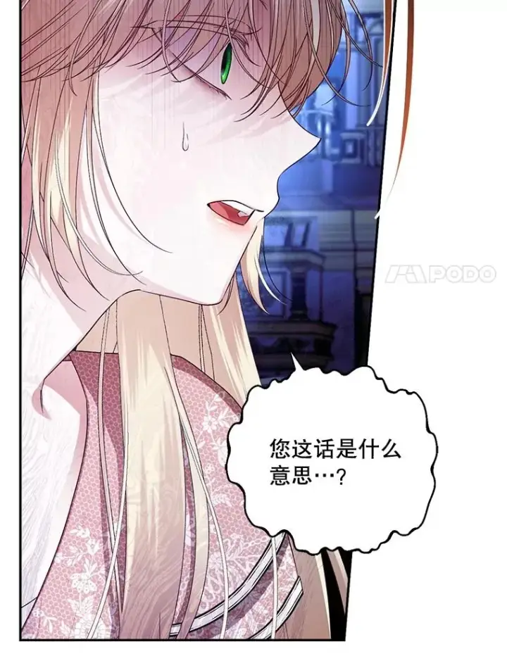 漫画《如何隐藏皇帝的孩子》79.按下决心第27张图