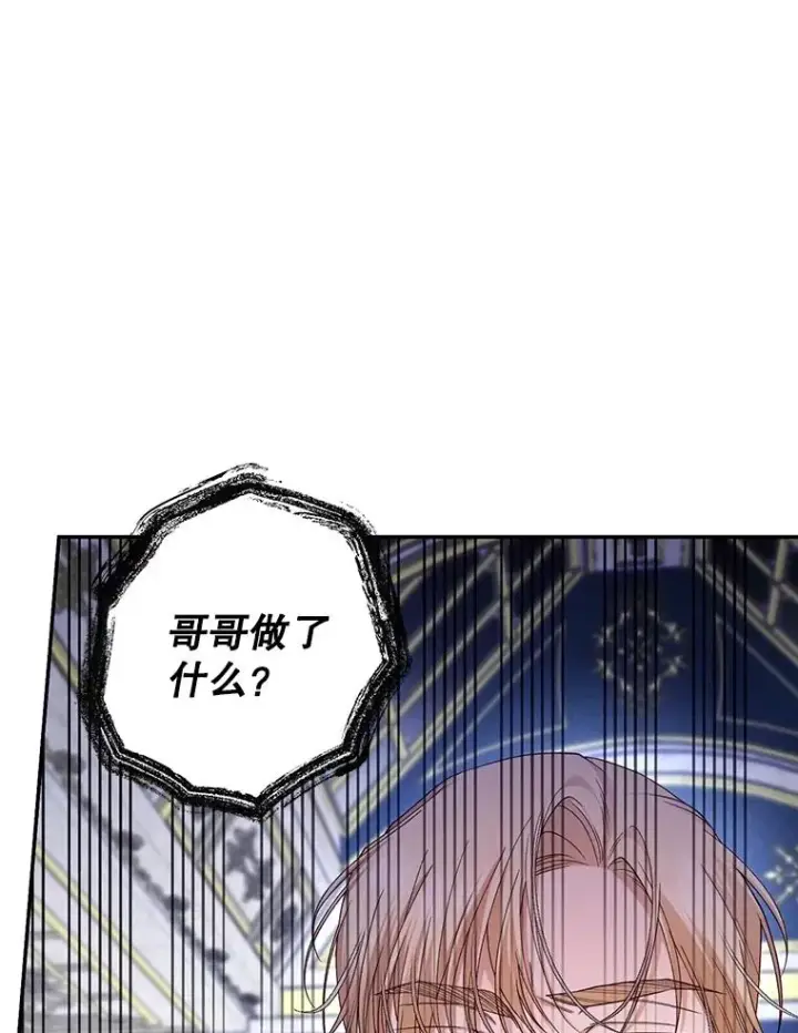 漫画《如何隐藏皇帝的孩子》79.按下决心第28张图