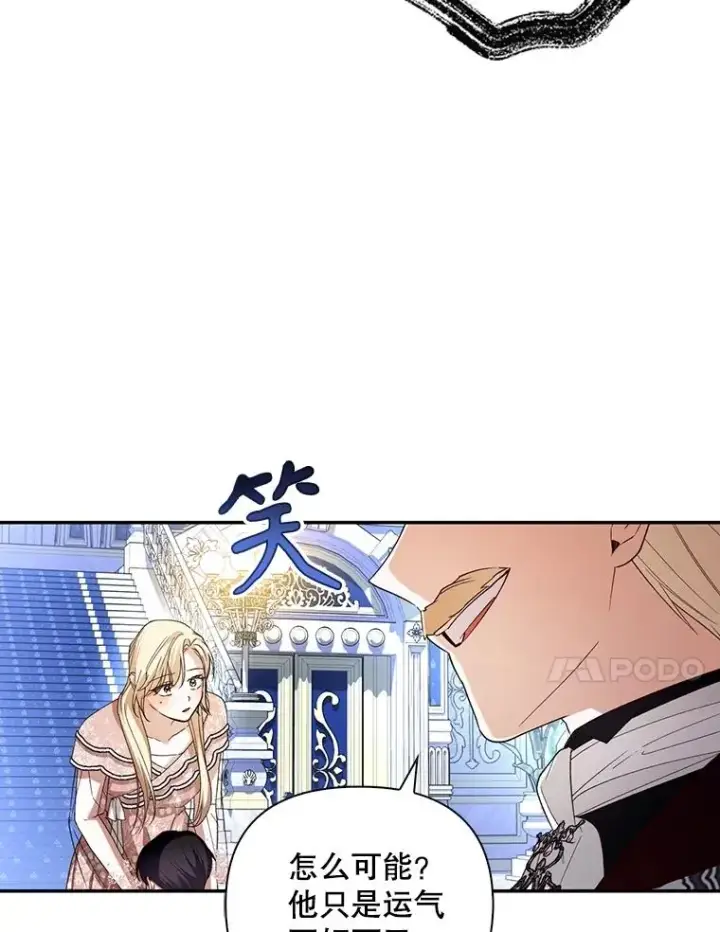 漫画《如何隐藏皇帝的孩子》79.按下决心第30张图