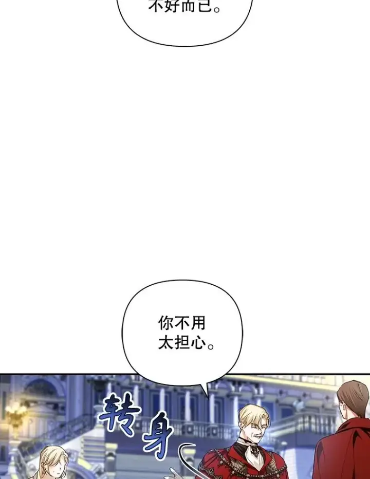 漫画《如何隐藏皇帝的孩子》79.按下决心第31张图