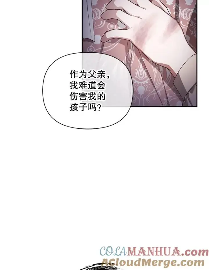 漫画《如何隐藏皇帝的孩子》79.按下决心第33张图