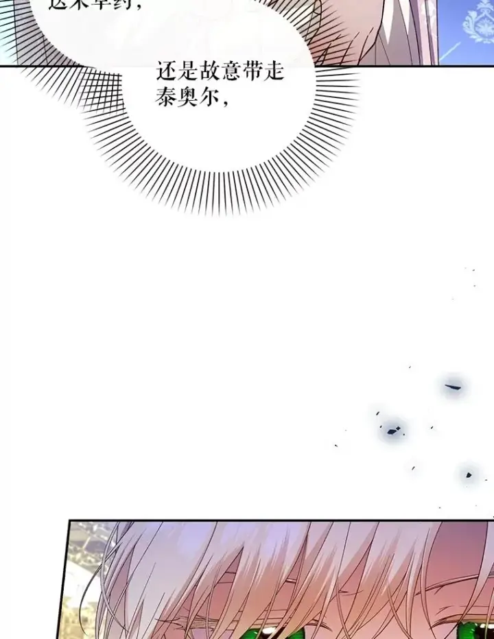 漫画《如何隐藏皇帝的孩子》79.按下决心第38张图