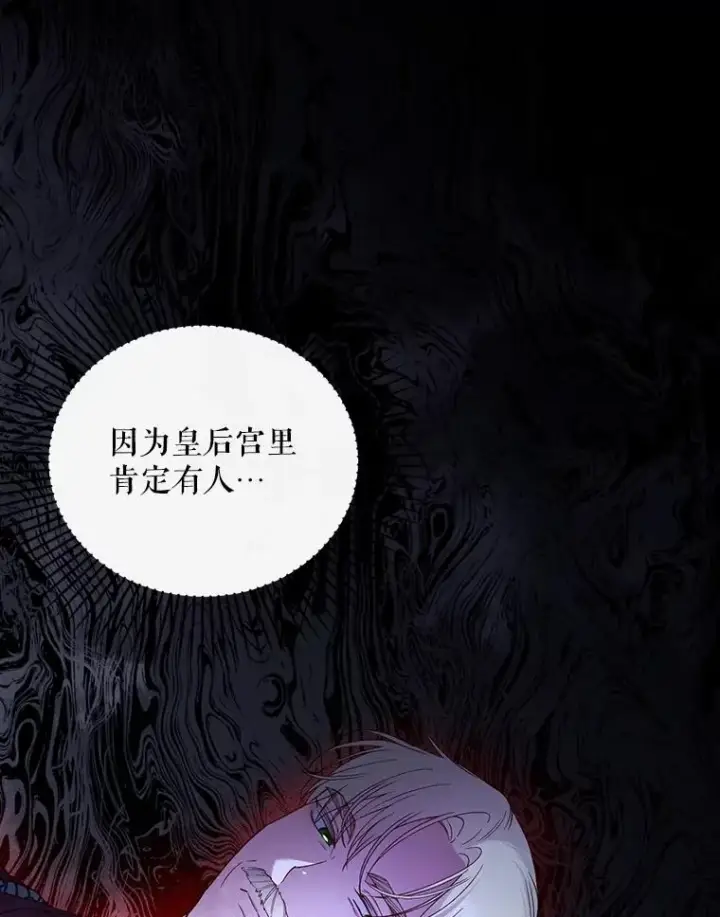 漫画《如何隐藏皇帝的孩子》79.按下决心第42张图