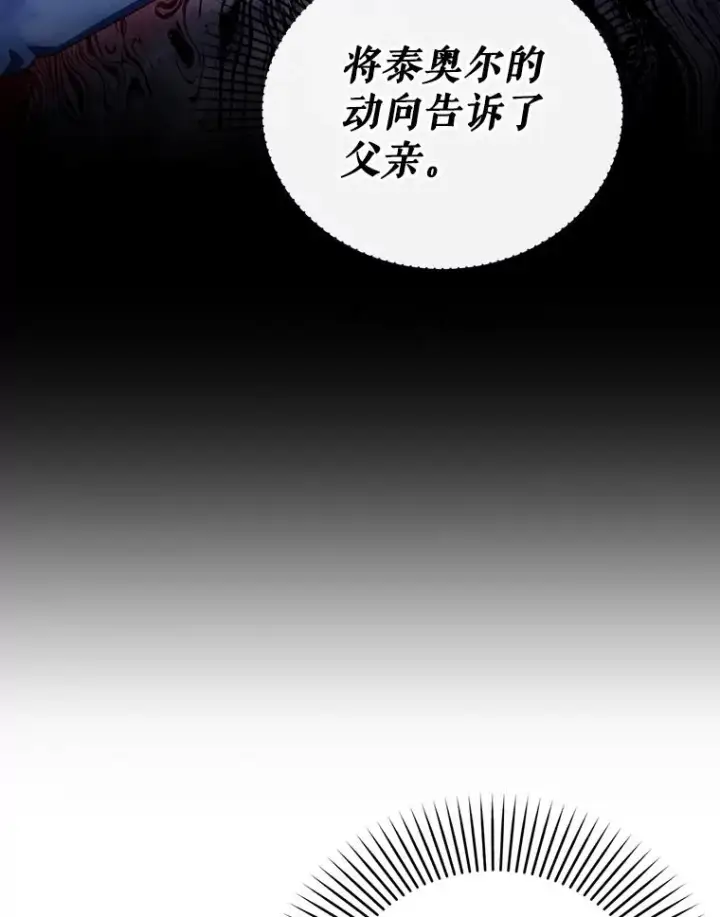 漫画《如何隐藏皇帝的孩子》79.按下决心第44张图