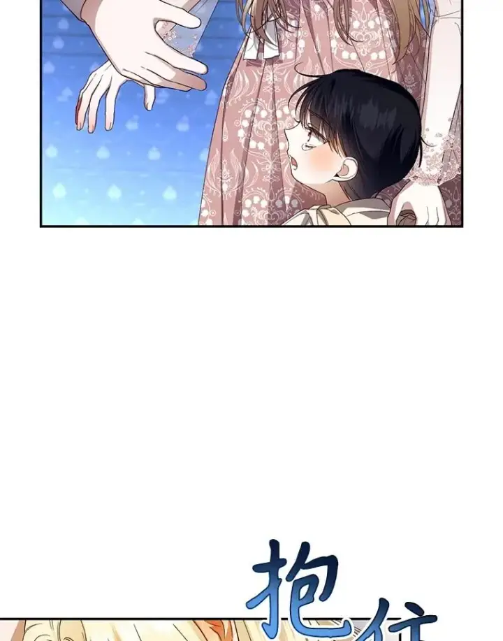 漫画《如何隐藏皇帝的孩子》79.按下决心第46张图