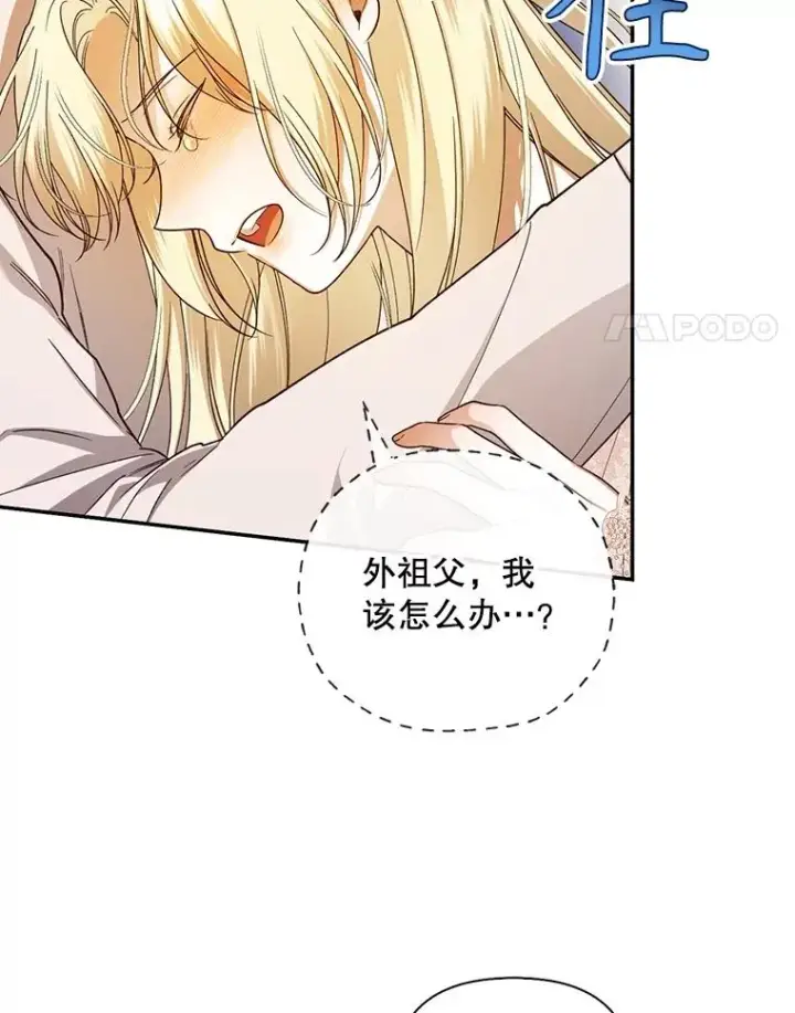漫画《如何隐藏皇帝的孩子》79.按下决心第47张图