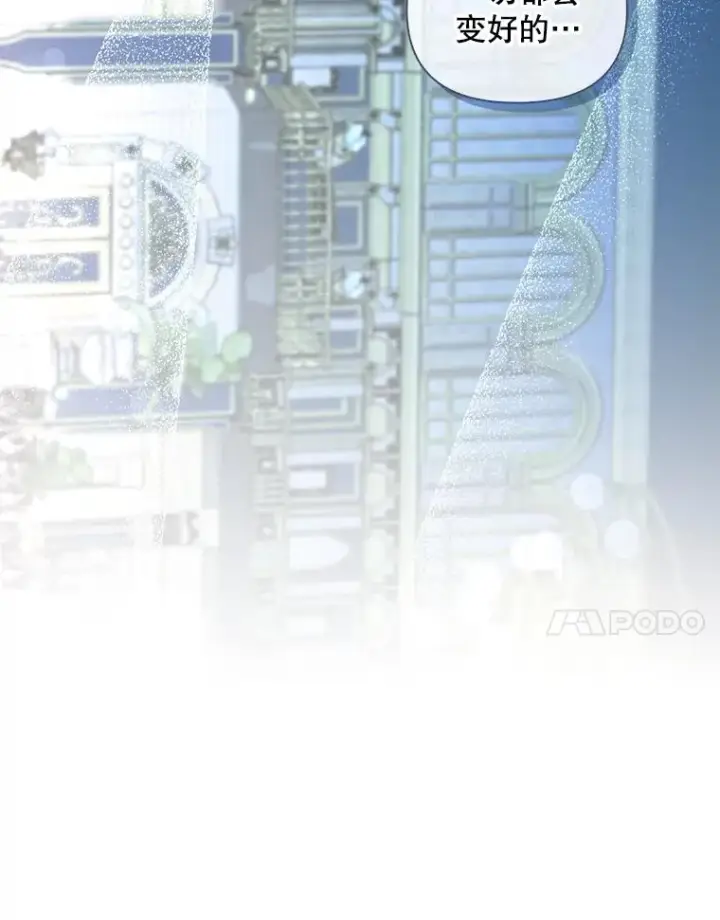 漫画《如何隐藏皇帝的孩子》79.按下决心第50张图