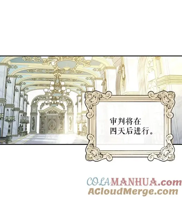 漫画《如何隐藏皇帝的孩子》79.按下决心第53张图