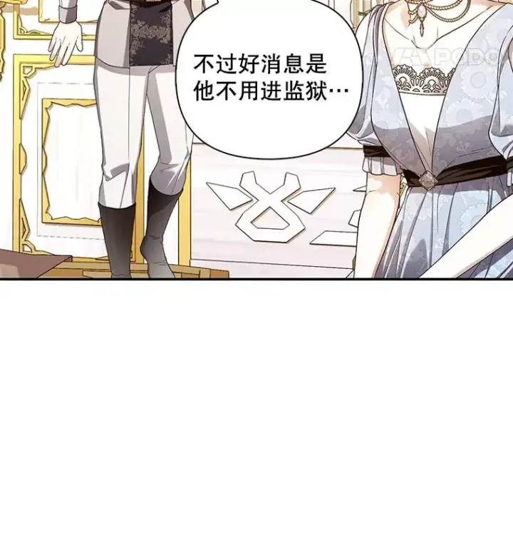 漫画《如何隐藏皇帝的孩子》79.按下决心第55张图