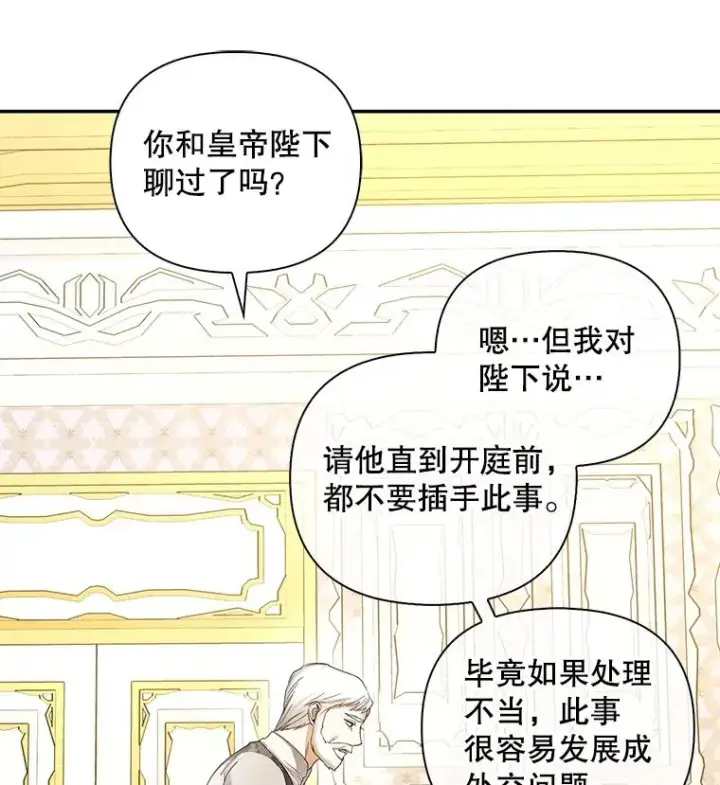 漫画《如何隐藏皇帝的孩子》79.按下决心第56张图