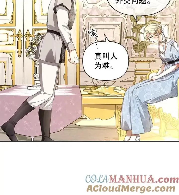 漫画《如何隐藏皇帝的孩子》79.按下决心第57张图