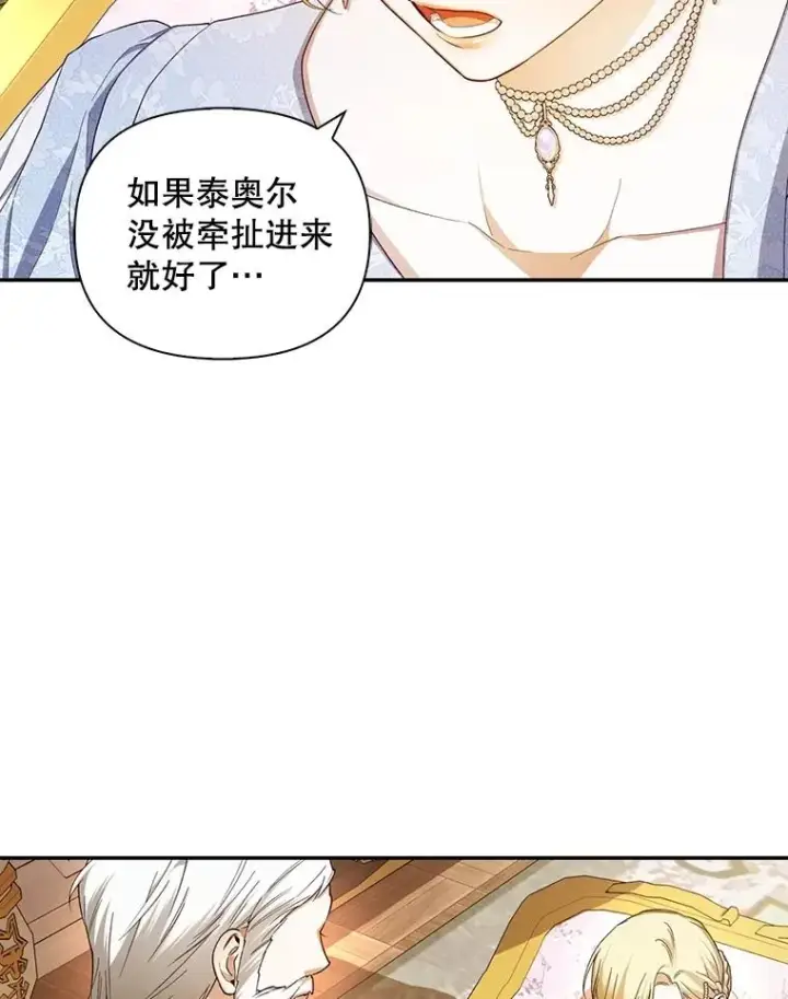 漫画《如何隐藏皇帝的孩子》79.按下决心第59张图