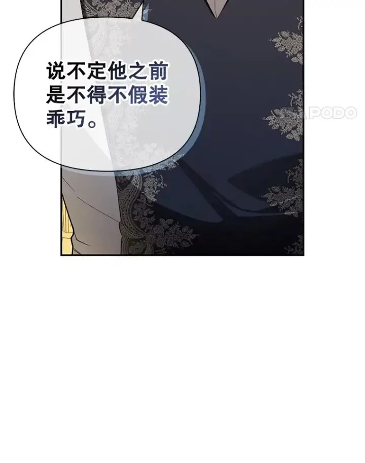 漫画《如何隐藏皇帝的孩子》79.按下决心第62张图