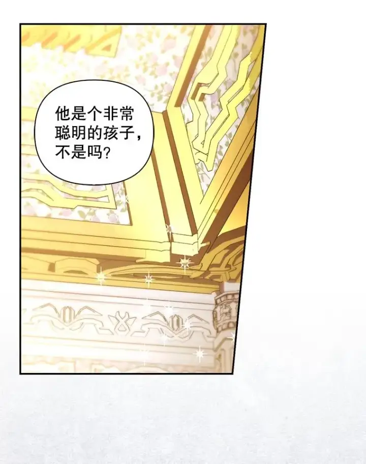 漫画《如何隐藏皇帝的孩子》79.按下决心第63张图