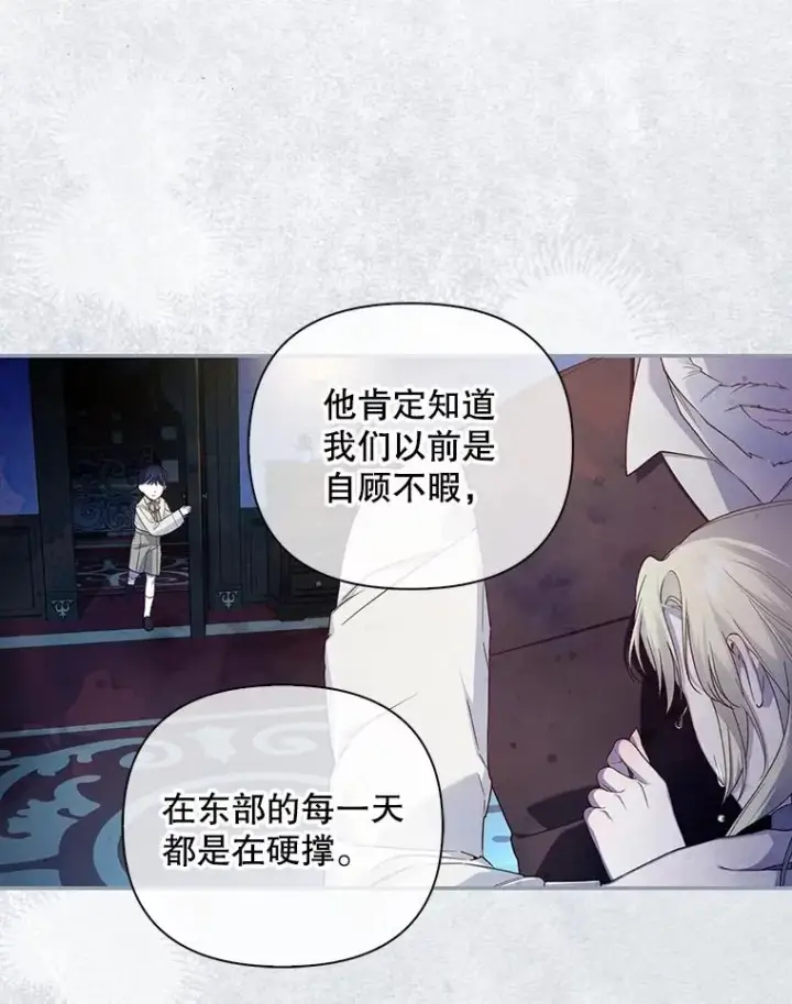 漫画《如何隐藏皇帝的孩子》79.按下决心第64张图