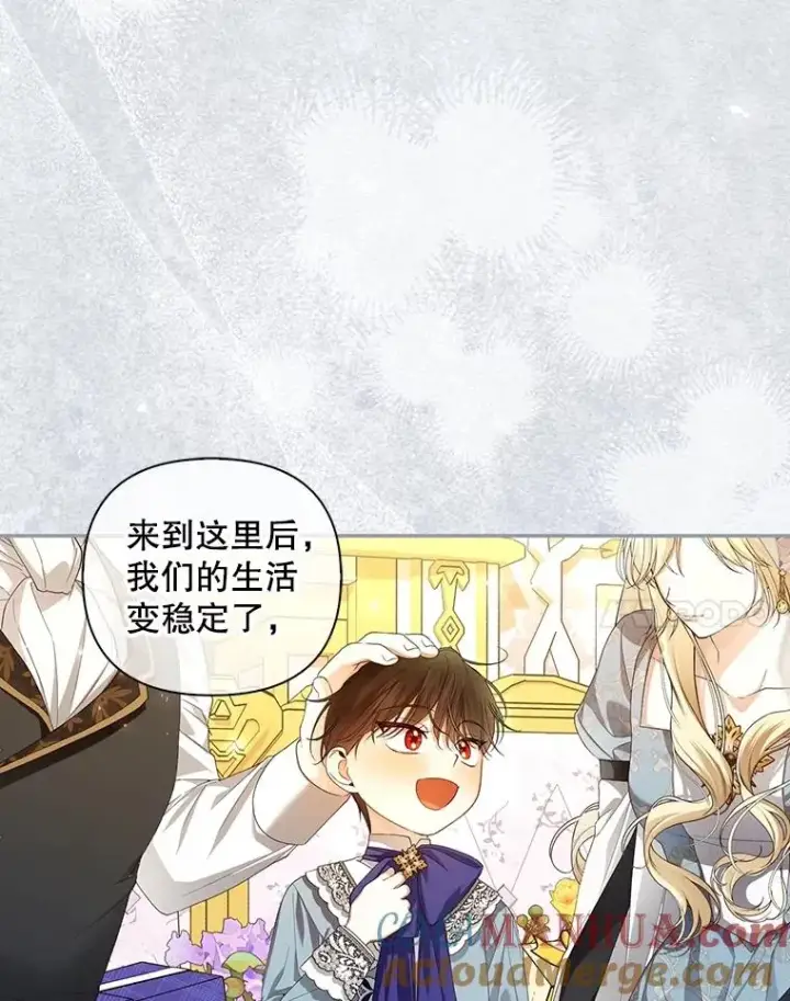漫画《如何隐藏皇帝的孩子》79.按下决心第65张图